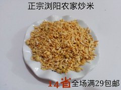 浏阳炒米